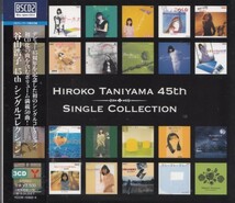 即決62【HIROKO TANIYAMA 45th シングルコレクション / 谷山浩子（超高音質・BSCD2）～ベスト盤】未開封/新品_画像1
