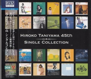 即決62【HIROKO TANIYAMA 45th シングルコレクション / 谷山浩子（超高音質・BSCD2）～ベスト盤】未開封/新品