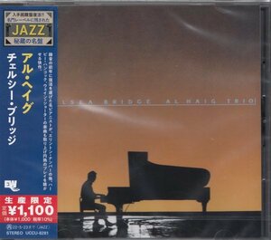 即決JAZZ ５【アル・ヘイグ / チェルシー・ブリッジ～入手困難盤復活!! 名門レーベルに残されたジャズ秘蔵の名盤】未開封/新品