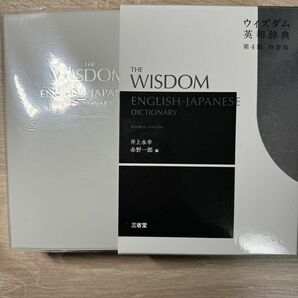 『未使用』ウィズダム英語辞典　 三省堂　