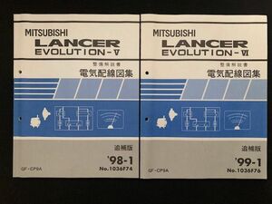 三菱 ミラージュ ランサー ランサーエボリューション Ⅴ Ⅵ 整備解説書 電気配線図 追補版