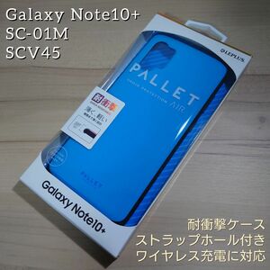 ギャラクシーノート10+ SC-01M SCV45 ハイブリッド ケース スカイブルー