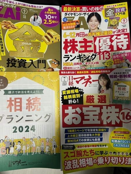 中古　ダイヤモンド・ザイ　ZAI　日経マネー　2冊セット　2024年　7月号　送料無料 資産運用　投資