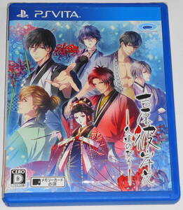 送料無料 PS Vita 吉原彼岸花 久遠の契り 中澤まさとも 水島大宙 間島淳司 竹内良太 森川智之 興津和幸 ★条件付CD+クリアファイル有