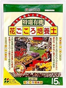 花ごころ 特選有機花ごころ培養土 5