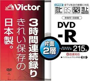 Victor 映像用DVD-R 片面2層 CPRM対応 8倍速 215分 8.5GB ホワイトプリンタブル1枚 日本製 VD-R2