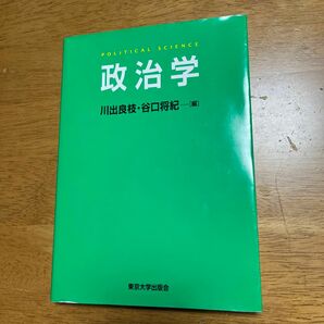 政治学