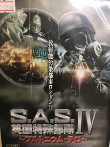 戦争36 即決 S.A.S.英国特殊部隊4 プルトニウム・テロ 放射能汚染都市ロンドン ロス・ケンプ マイルズ・アンダーソン サム・カリス