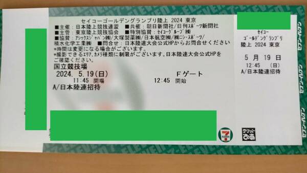 セイコー ゴールデングランプリ陸上　A席　5/19（日）国立競技場　チケット１枚　定価以下