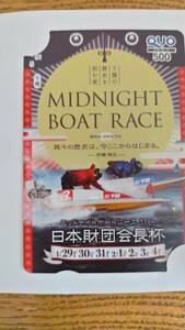 MIDNIGHT BOAT RACE 下関　日本財団会長杯　競艇　クオカードQUOカード　台紙付き　未使用送料無料