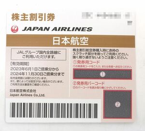 番号通知のみ★即決★JAL株主優待券 茶色★有効期限2024年11月30日 