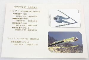  no. 18 раз зима Olympic Nagano собрание 1998 год 2 месяц * Jump состязание победа память телефонная карточка не использовался 2 шт. комплект *. глициния ..* судно дерево мир .