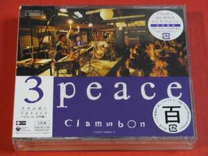 クラムボン『3 peace ~live at 百年蔵~』 CD2枚組み 初回限定 未開封