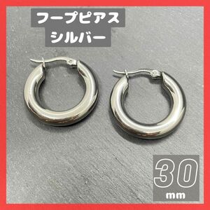 チャンキーフープピアス 30mm シルバー ステンレス シンプル 流行