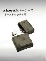 本革　zippo用 (オーストリッチ本革）カバー ケース 革巻き_画像3