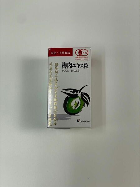 ウメケン有機梅肉エキス粒 90g (約600粒） 梅肉 ウメケン 