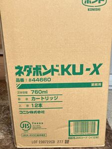 コニシ ボンド KU-X カートリッジ 760ml 12本入