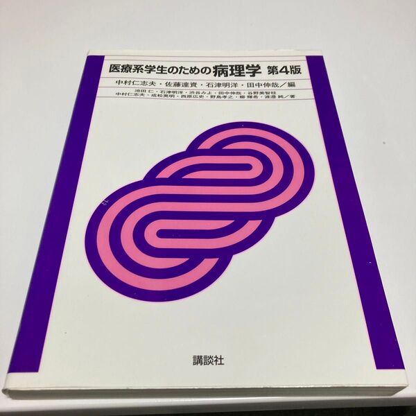 病理学の本です。マーカーなしです。