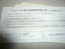 最新ジョイフル15％割引株主優待券5枚！有効期限2025年5月31日、 送料無料 _画像3