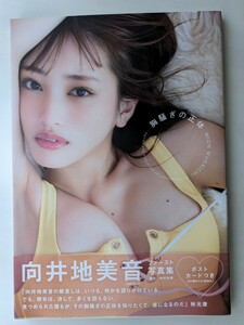 向井地美音 写真集 胸騒ぎの正体 