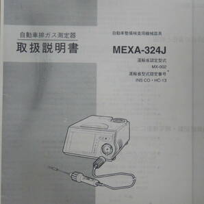 HORIBA CO HC 自動車排気ガステスター 新規校正証書付 MEXA-３２４J  認証工場基準工具 排ガステスター 堀場の画像10