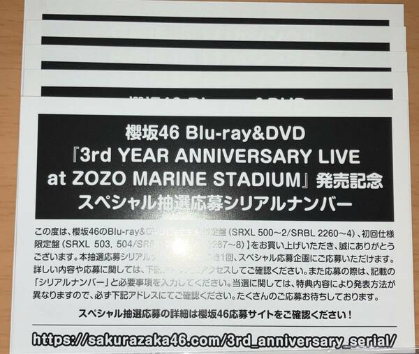 スペシャル抽選応募シリアルナンバー 5枚 櫻坂46 Blu-ray/DVD 3rd YEAR ANNIVERSARY LIVE at ZOZO MARINE STADIUM 初回仕様限定封入特典 ①