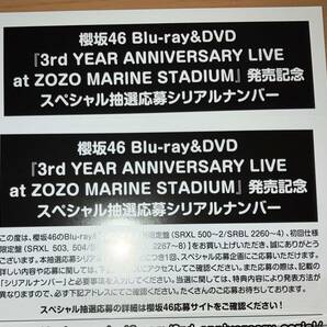 即通知 スペシャル抽選応募シリアルナンバー 2枚 櫻坂46 Blu-ray/DVD 3rd YEAR ANNIVERSARY LIVE 初回仕様限定封入特典