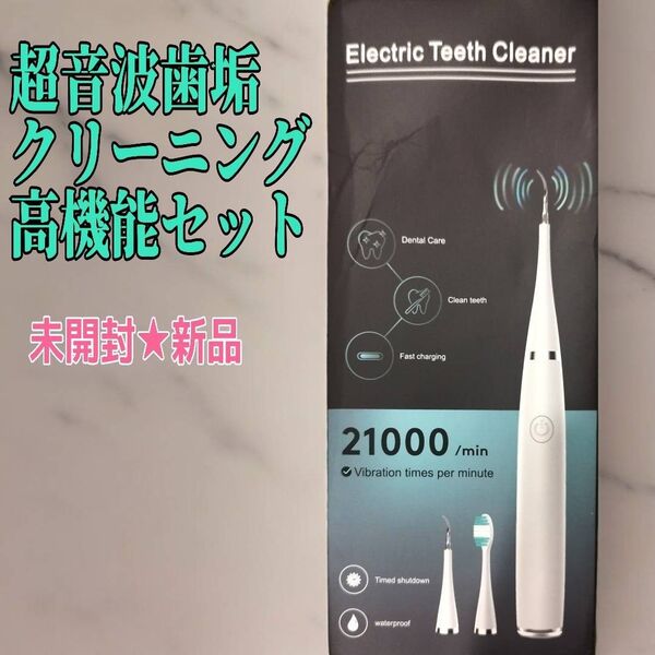 新品未開封★超音波歯垢クリーナー 歯垢除去器 ブラシヘッド1個 ミラー付き 電池式歯垢クリーニングキット 家庭携帯用 軽量小型