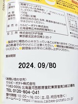 ☆送料無料☆カルビーポテト お湯だけでマッシュポテト プレーン 150g × 4袋セット_画像2