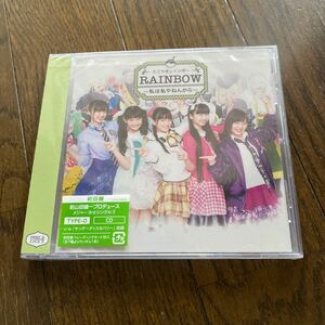 未開封品　デッドストック　倉庫保管品　CD たこやきレインボー　RAINBOW 私は私やねんから　AVCD83830 初回盤　前山田健一