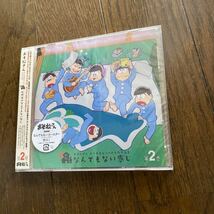 未開封品　デッドストック　倉庫保管品　CD おそ松さん　松野家のなんでもない感じ　第2巻　初回特典　EYCA11289_画像2