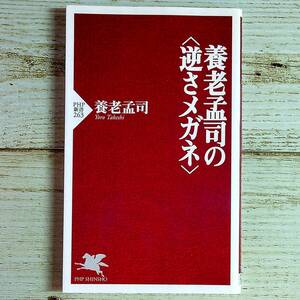 SG03-89 # Yoro Takeshi. ( обратный . очки ) / Yoro Takeshi PHP новая книга * Junk [ включение в покупку не возможно ]