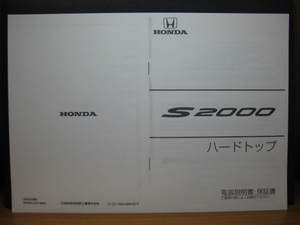 ■ホンダ S2000 ハードトップ　取扱説明書（コピー）