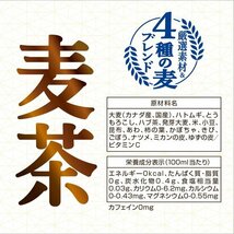 アサヒ飲料 ノンカフェイン お茶 660ml×24本 十六茶麦茶 アサヒ 68_画像5