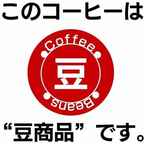 セイコー珈琲 1Kg ホテル・レストラン用コーヒー豆 74の画像2