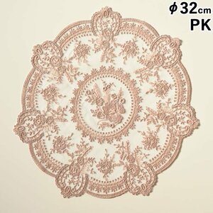 [ outlet ]doi Lee auger nji- embroidery race import miscellaneous goods interior miscellaneous goods kitchen miscellaneous goods table linen PK φ32