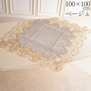 【アウトレット】テーブルクロス 刺繍レース BE 幅100cm 正方形 敷物 ロココ調 姫系 ヨーロピアン 輸入雑貨 インテリア雑貨