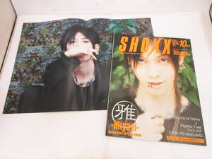 G1181【本 雑誌】SHOXX ショックス★vol.128 2003年10月号★雅 ナイトメア etc★ポスター付★ヴィジュアル＆ハードショックマガジン★