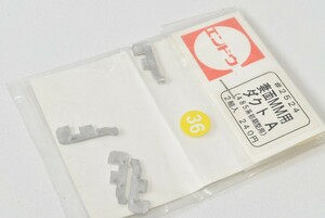 36 エンドウ HO ダクト 485系 鉄道模型 部品