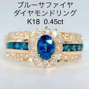 ブルーサファイヤ ダイヤモンド リング 0.45ct K18 豪華