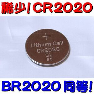 ◆ 送料無料！ 製造終了済み稀少！ ボタン電池 『CR2020』 新品 未使用品　検)BR2020同等品/20mm径×2mm厚/リチウム/腕時計/G-SHOCK/BABY-G