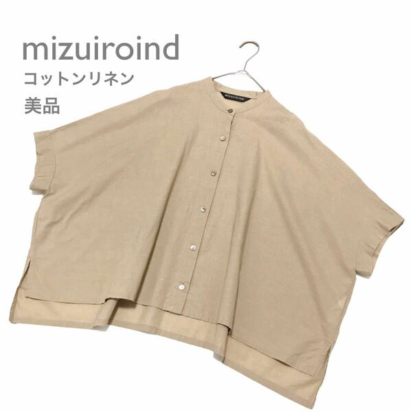 mizuiroindミズイロインド【美品】コットンリネン バンドカラー オーバーサイズシャツ ワイド ベージュ 麻 半袖