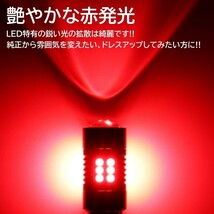 【送料無料】2個 爆光 LED レッド S25 ダブル ストップランプ ブレーキランプ テールランプ 高輝度 SMD 21連 段違い並行ピン_画像4