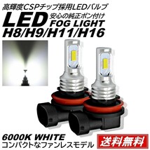 【送料無料】爆光LED 3570chip ハイパワー LED LEDフォグランプ 2個 H8 H9 H11 H16 6000K 12V ホワイト フォグライト 6000K_画像1