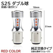 【送料無料】2個 爆光 LED レッド S25 ダブル 18連 ストップランプ ブレーキランプ テールランプ 高輝度SMD 3030SMD 段違い並行ピン_画像2