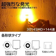 【送料無料】2個 爆光 144連 LED T20 シングル LED ウインカー アンバー 無極性 ハイフラ 抵抗内蔵 キャンセラー内蔵 ピンチ部違い対応_画像2