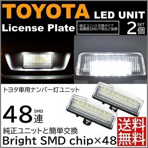 【送料無料】トヨタ汎用 LED ナンバー灯 48連 ライセンス ライセンスランプ トヨタ プリウス 20系/30系/α/ RAV4/ISIS/レク