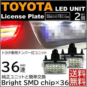 【送料無料】トヨタ汎用 LED ナンバー灯 36連 ライセンス ヴィッツ エスクァイア ノア ヴォクシー ラクティス カローラフィールダー