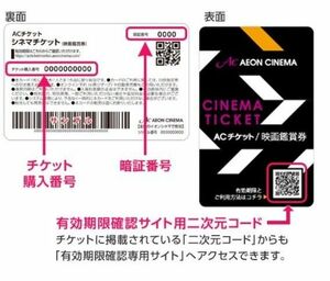 イオンシネマ映画鑑賞券《２枚》