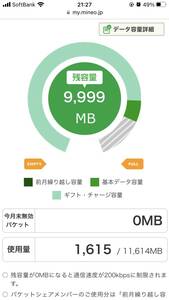 mineo(マイネオ) パケットギフト9999MB(約10GB) 送料無料・匿名取引